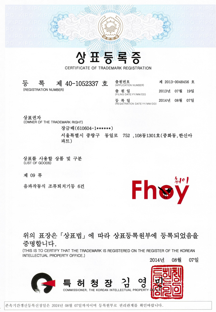 상표등록증