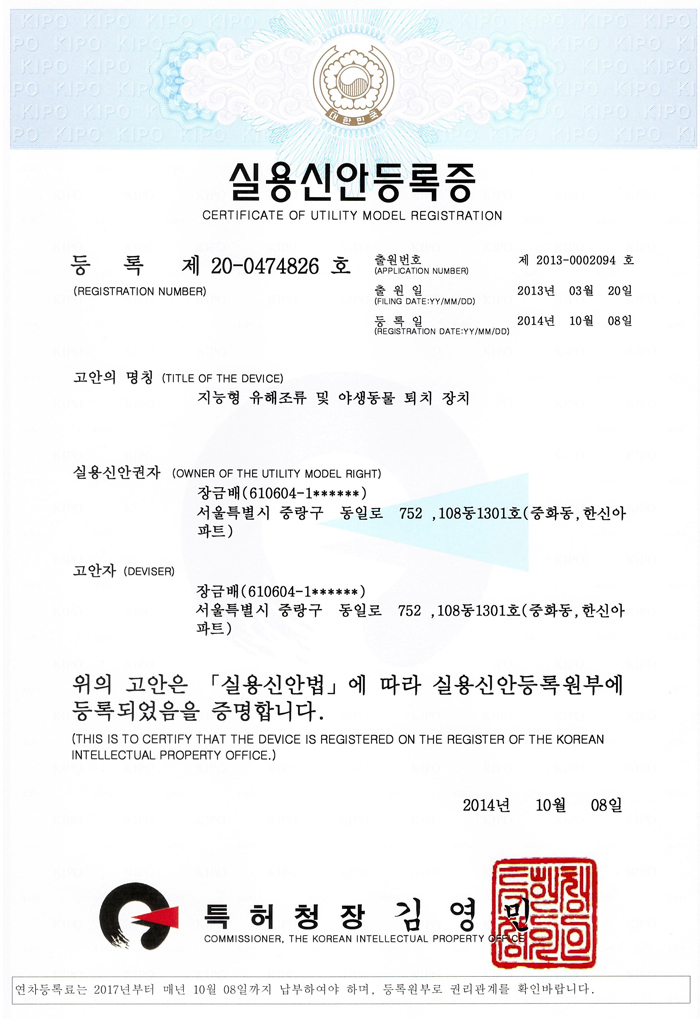 실용신안등록증