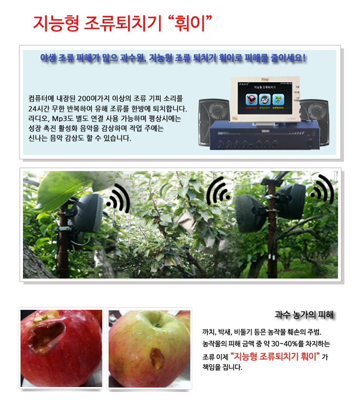 지능형 조류퇴치기 "훠이"