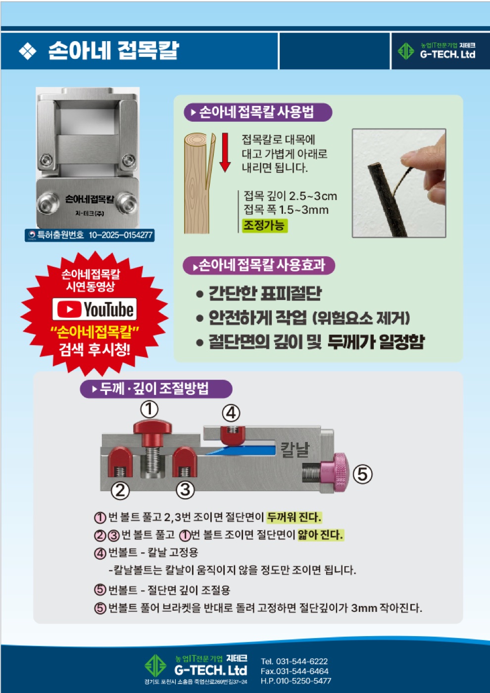 손아네 접목칼