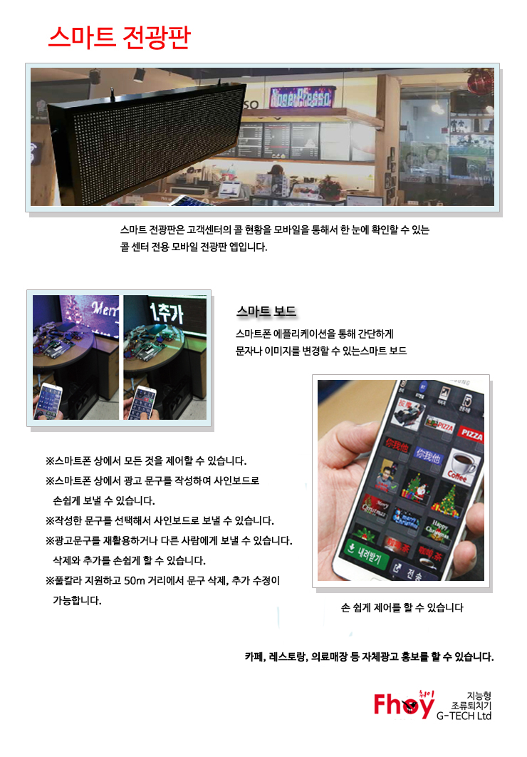 스마트 전광판