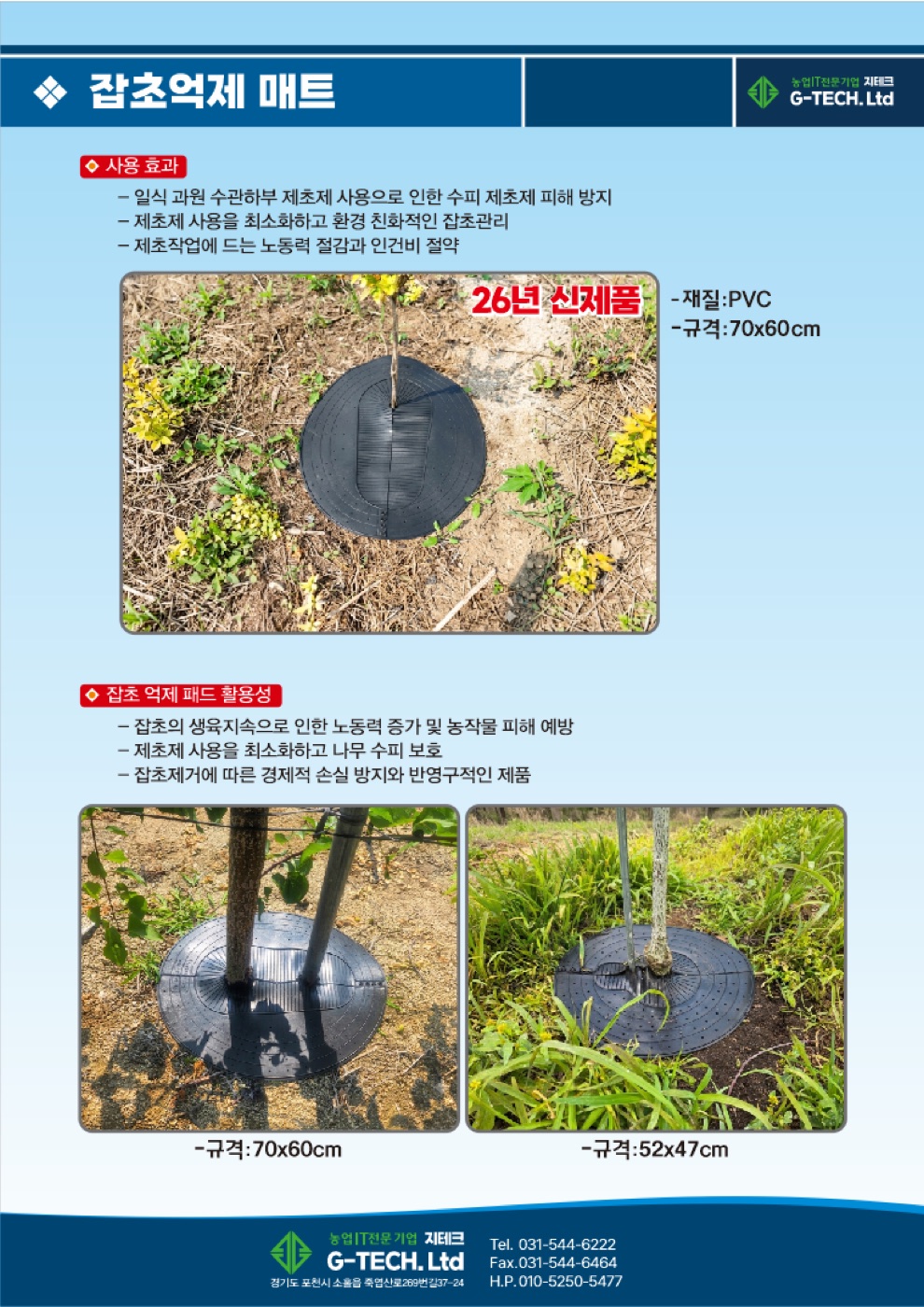 잡초억제메트